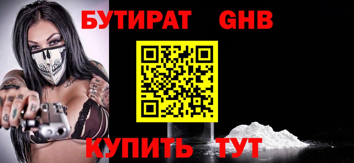 БУТИРАТ BDO Верхняя Пышма