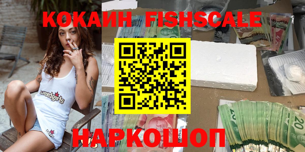 КОКАИН FishScale Верхняя Пышма