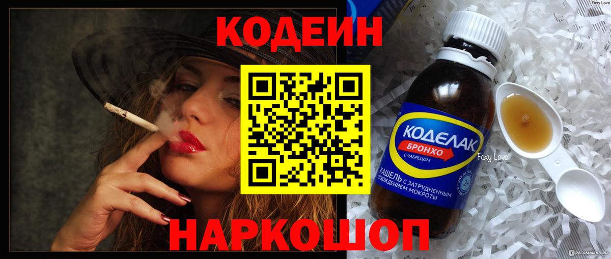 Codein напиток Lean (лин) Верхняя Пышма