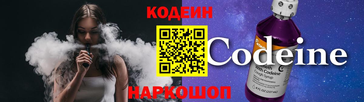 Верхняя Пышма  Codein Purple Drank  Вход с VPN  Codein напиток Lean (лин) 