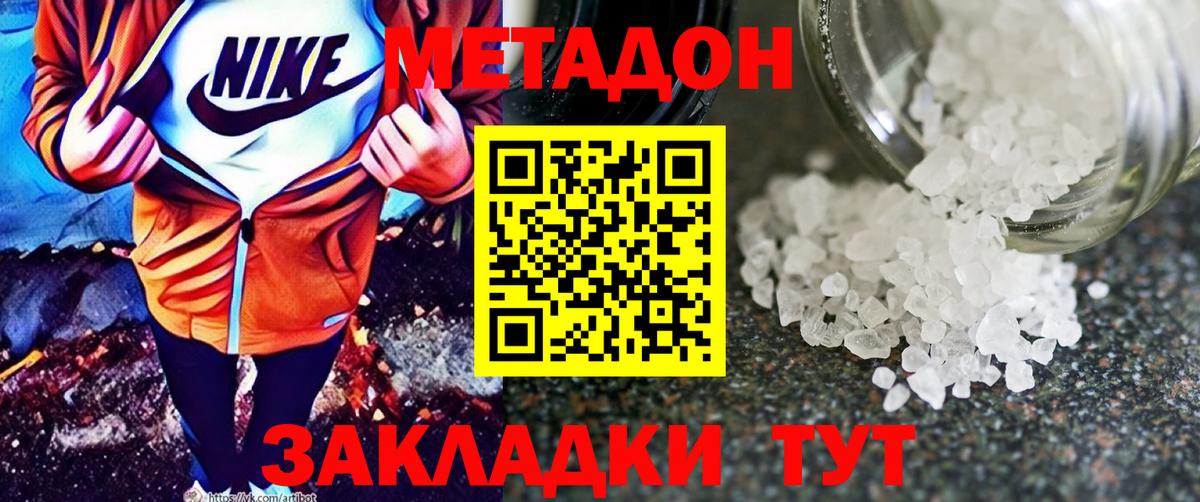 МЕТАДОН methadone  Метадон VHQ  Вход с VPN  omg ONION  Верхняя Пышма 